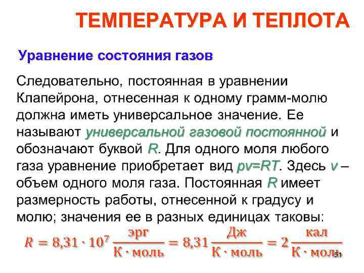 Абсолютная температура одного моля газа