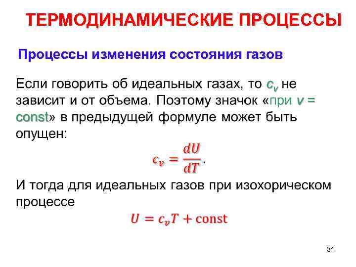 Термодинамические параметры. G>0 термодинамический процесс. Термодинамические процессы изменения состояния газа. Основные термодинамические процессы изменения состояния газа.. Основные параметры термодинамической системы.