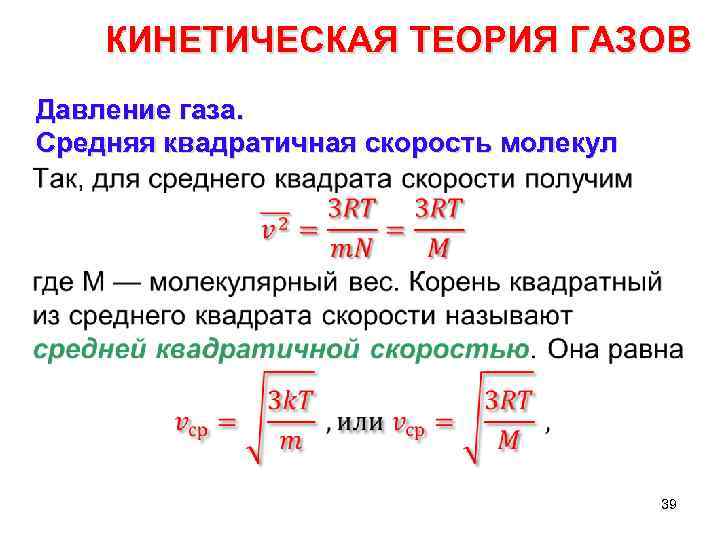 Средняя скорость молекул в идеальном газе