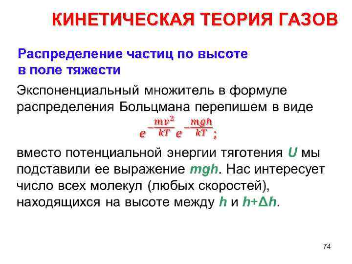 Кинетическая теория газов