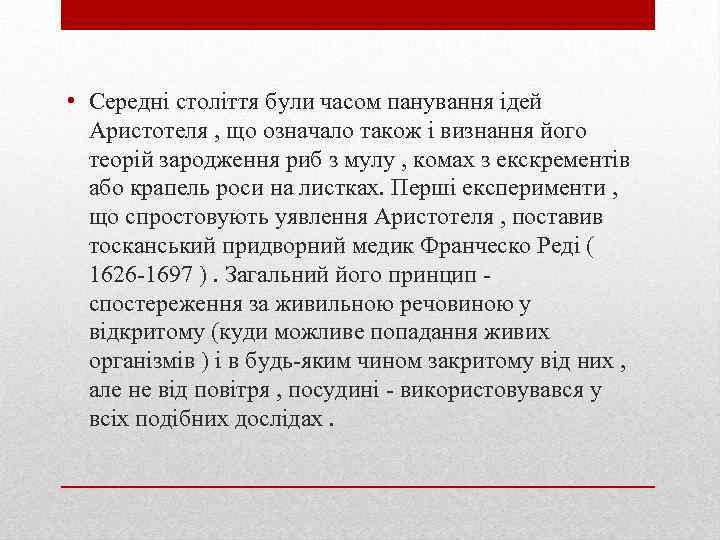  • Середні століття були часом панування ідей Аристотеля , що означало також і