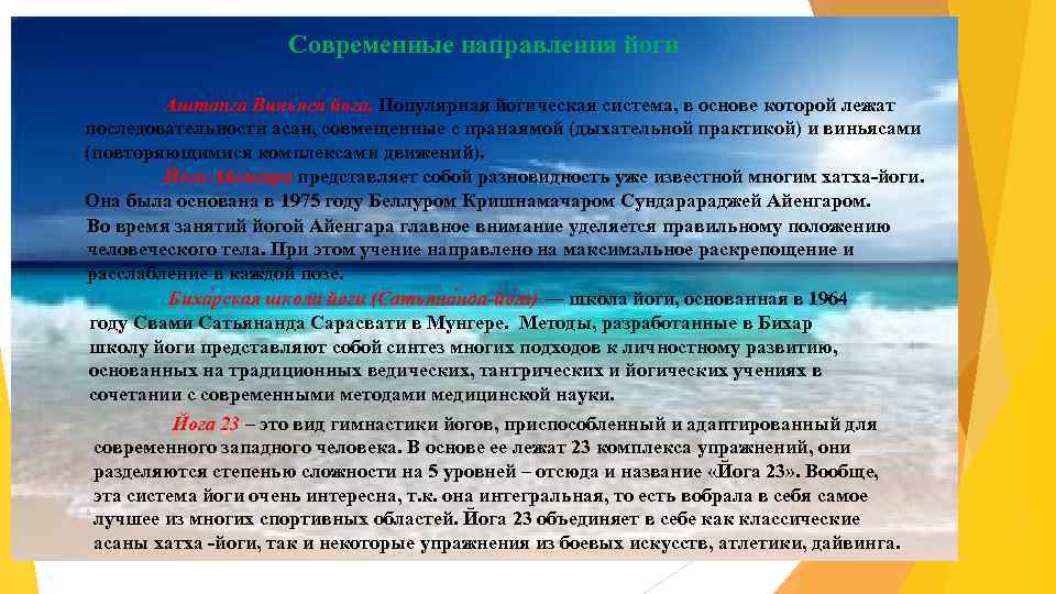 Современные направления йоги Аштанга Виньяса йога. Популярная йогическая система, в основе которой лежат последовательности