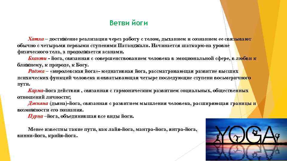 Ветви йоги Хатха – достижение реализации через работу с телом, дыханием и сознанием ее