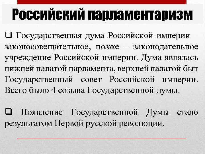 Разработка проекта законосовещательной государственной думы российской империи кто