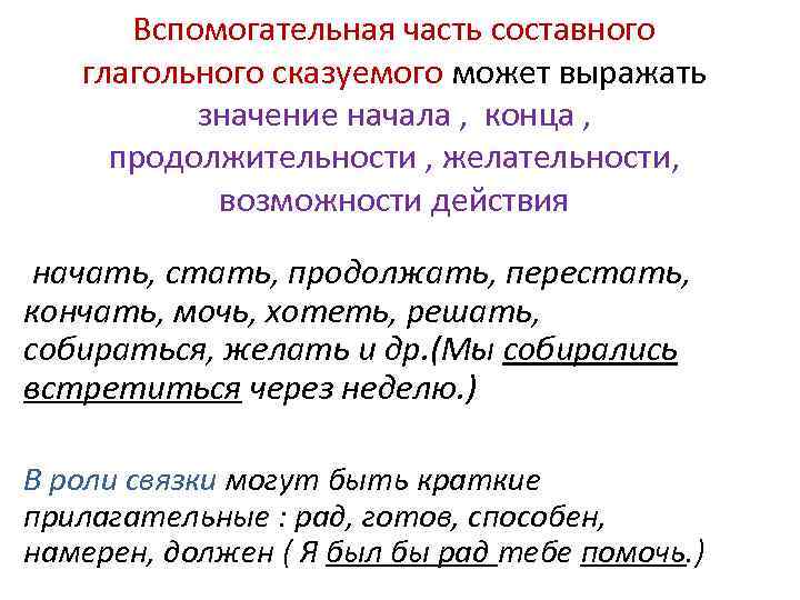 В каком предложении есть составное глагольное сказуемое