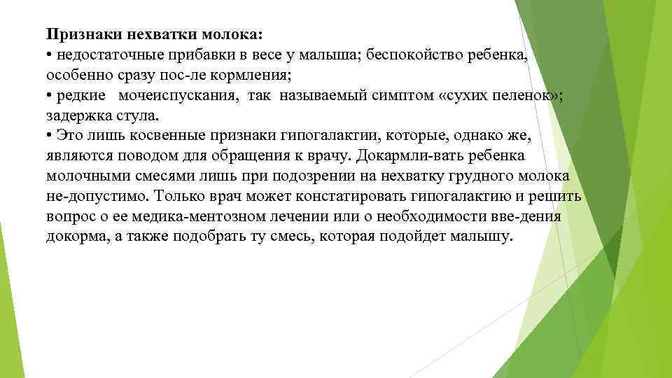 Признаки молочной. Признаки нехватки молока. Признаки недостатка молока. Признаки недостаточности молока. Симптомы нехватки молока ребенку.