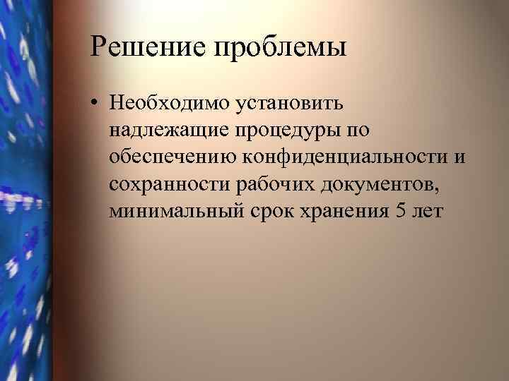 Стандарт дали. Проблемы конфиденциальности. Пути решения трудности с конфиденциальными документами. Как решить проблему политика конфиденциальности ограничивает камеру.