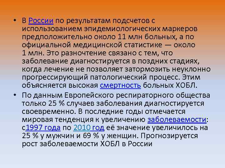  • В России по результатам подсчетов с использованием эпидемиологических маркеров предположительно около 11