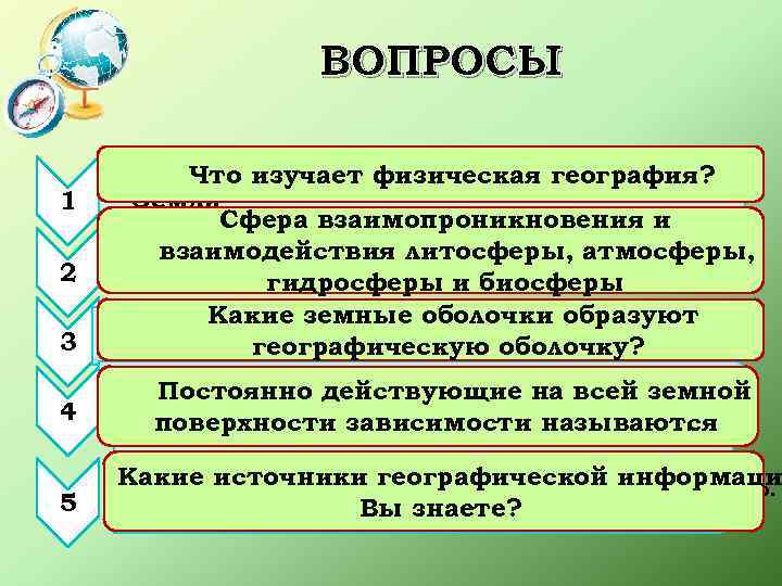 География изучает природу