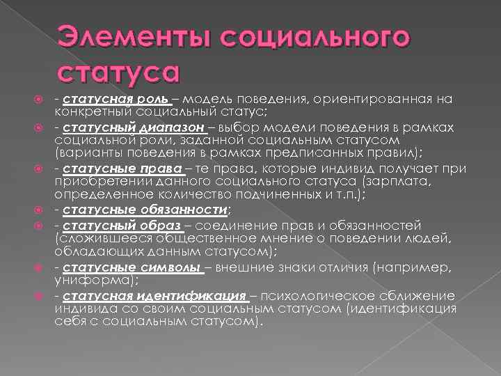 К показателям социального статуса относятся. Элементы социального статуса. Компоненты социального статуса. Кормпонентысоциальный статус. Компоненты социального статуса примеры.