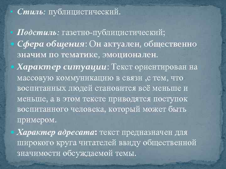 Подстили публицистической речи. Разбор публицистического текста. Художественно-публицистический подстиль. Подстили публицистического стиля. Подстиль публицистического текста.