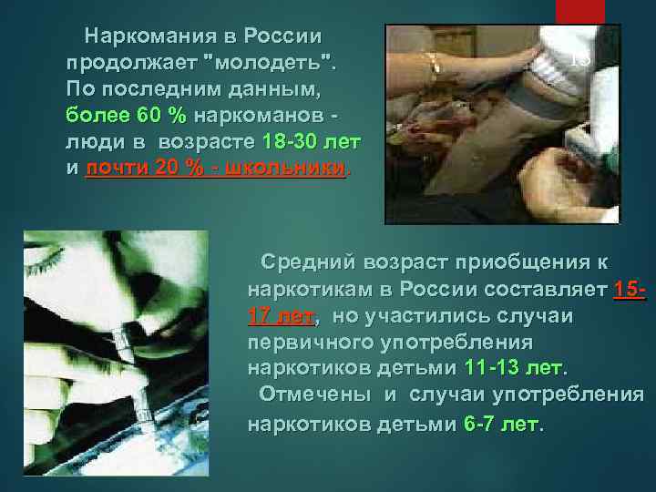Наркомания в России продолжает 
