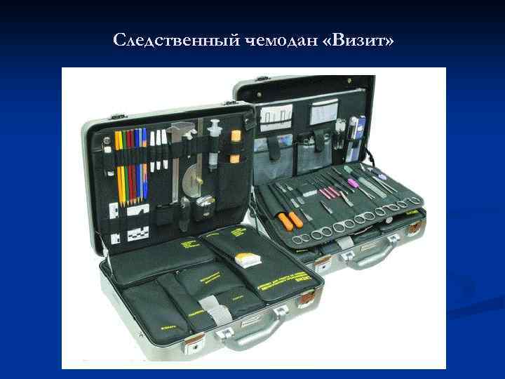 Следственный чемодан «Визит» 