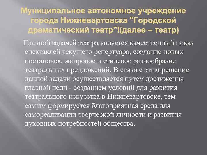 Муниципальное автономное учреждение города Нижневартовска 