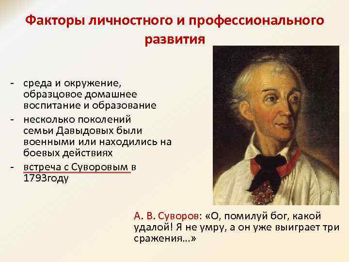 Факторы личностного и профессионального развития - среда и окружение, образцовое домашнее воспитание и образование