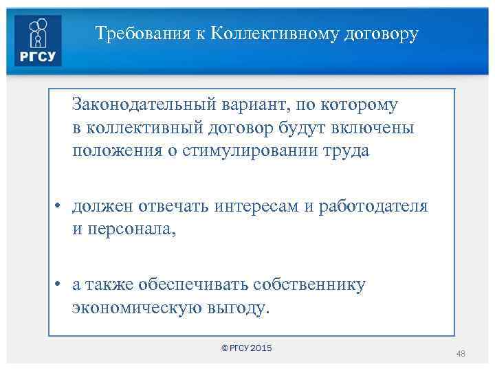 Требования к Коллективному договору Законодательный вариант, по которому в коллективный договор будут включены положения