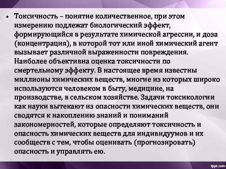 Токсичная коммуникация. Токсичность. Определение токсичности. Понятие токсичности. Дайте определение понятию «токсичность»:.