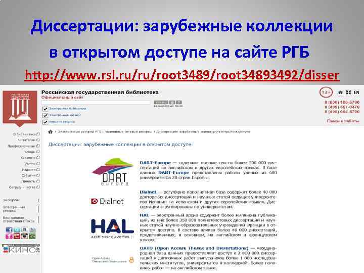  Диссертации: зарубежные коллекции в открытом доступе на сайте РГБ http: //www. rsl. ru/ru/root