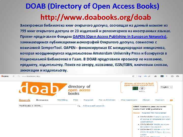  DOAB (Directory of Open Access Books) http: //www. doabooks. org/doab Электронная библиотека книг