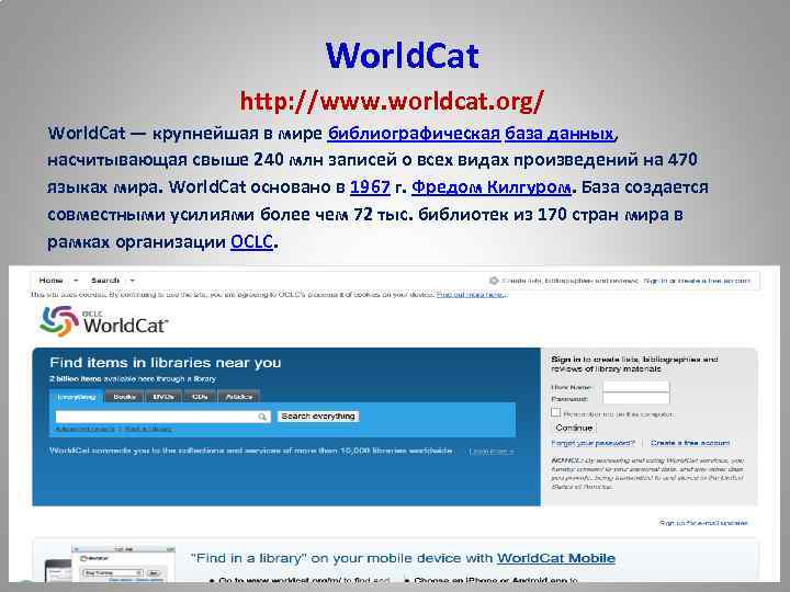  World. Cat http: //www. worldcat. org/ World. Cat — крупнейшая в мире библиографическая