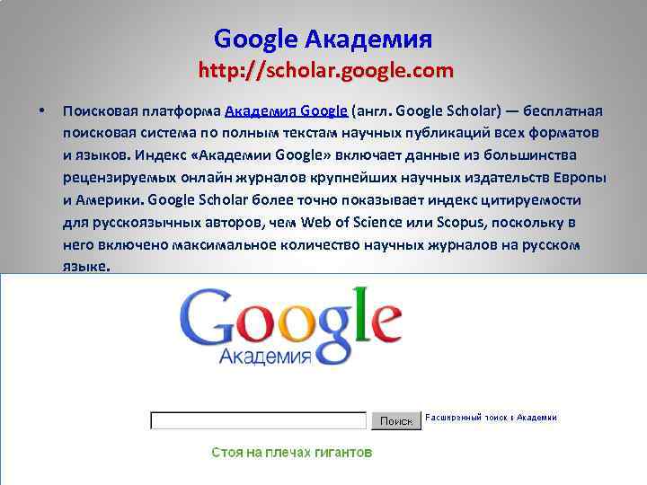 Сайт гугл академия