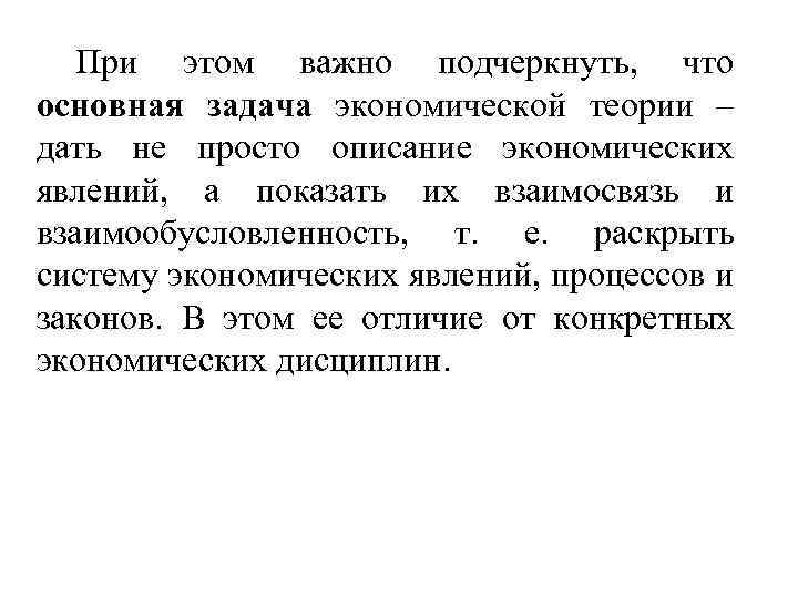 Описание экономической задачи. Главная задача экономики.