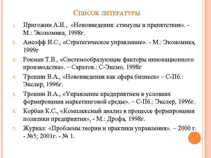 М в экономике. Пригожин нововведения. Цели и ценности Пригожин. Пригожин методы развития организации. Позиционный анализ а.и.Пригожин.