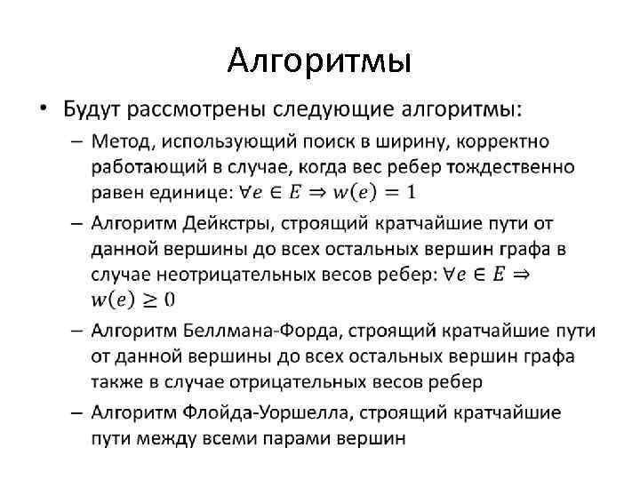 Алгоритмы • 