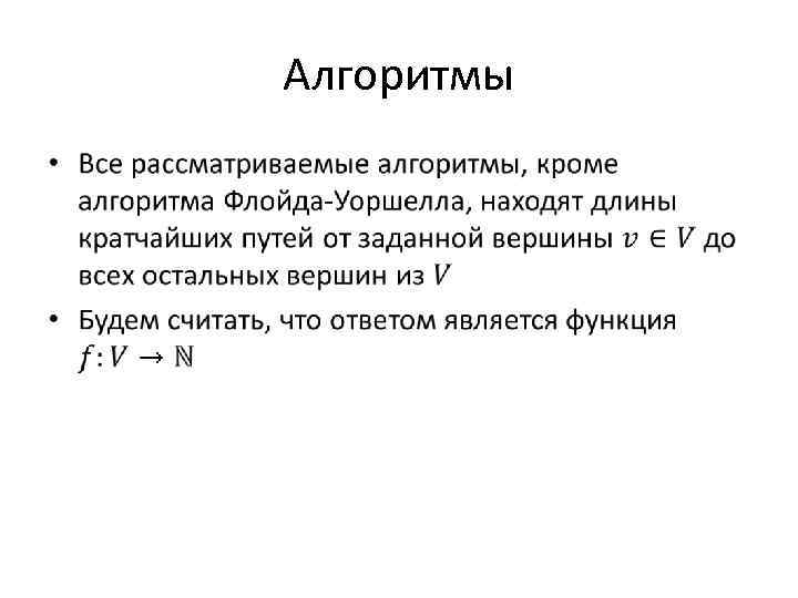 Алгоритмы • 