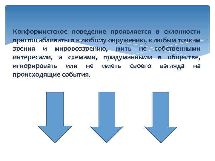 Поведением и выражаться