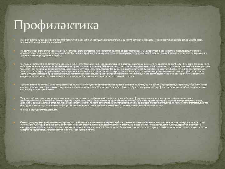 Профилактика кариеса зубов и прочих патологий ротовой полости должна начинаться с раннего детского возраста.