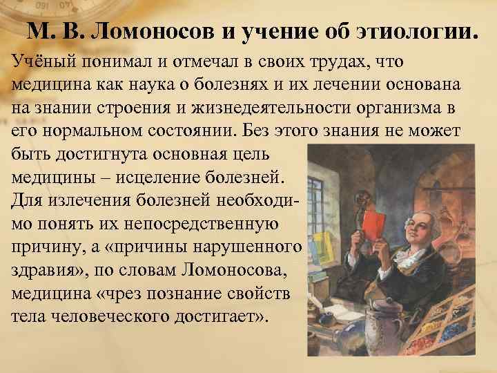 Кто в своих трудах писал о том что человек и животные имеют единый план творения