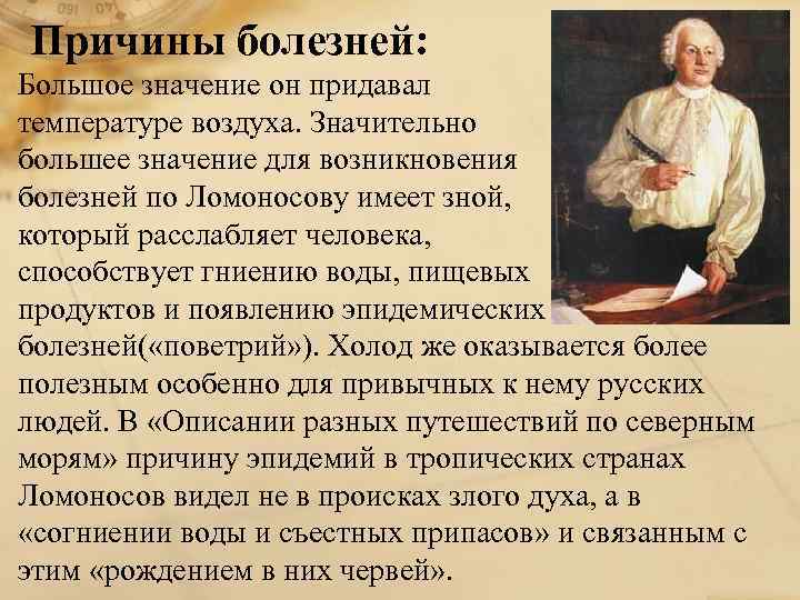 Человека большое значение имеет. Ломоносов болезнь. Причина смерти Ломоносова. Смерть Ломоносова кратко самое важное. Михаил Ломоносов болезнь.