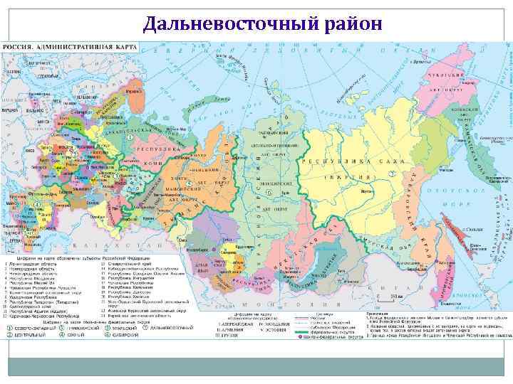 Дальневосточный район 