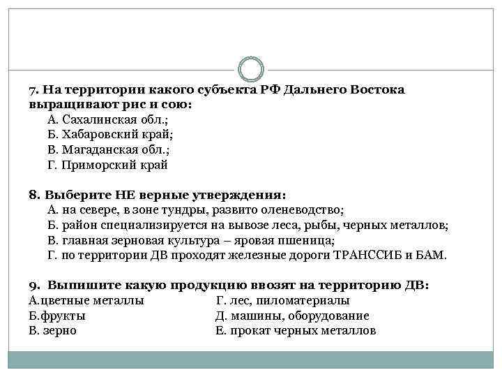 Характеристика дальневосточного района по плану 9 класс