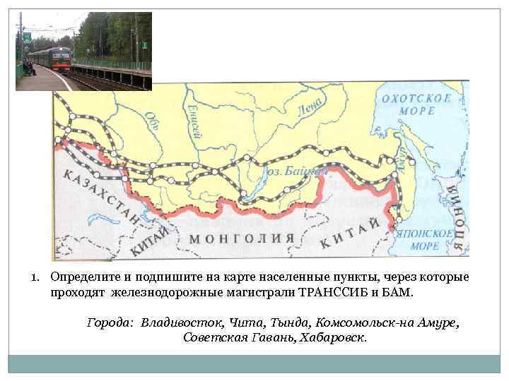 Начальный и конечный субъект байкало амурской магистрали