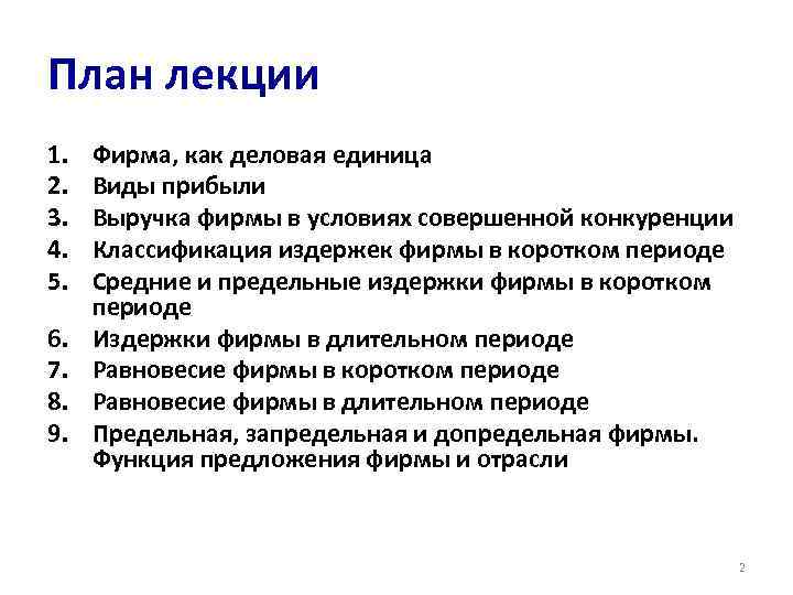 Деятельность фирмы в условиях конкуренции план по обществознанию