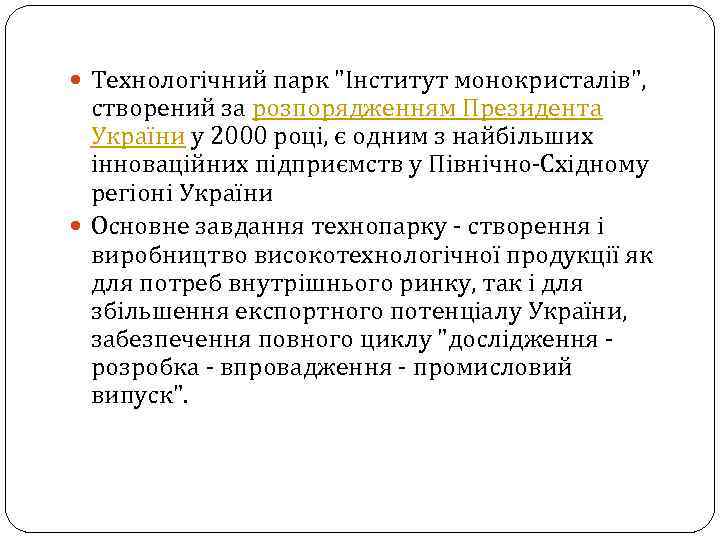  Технологічний парк 