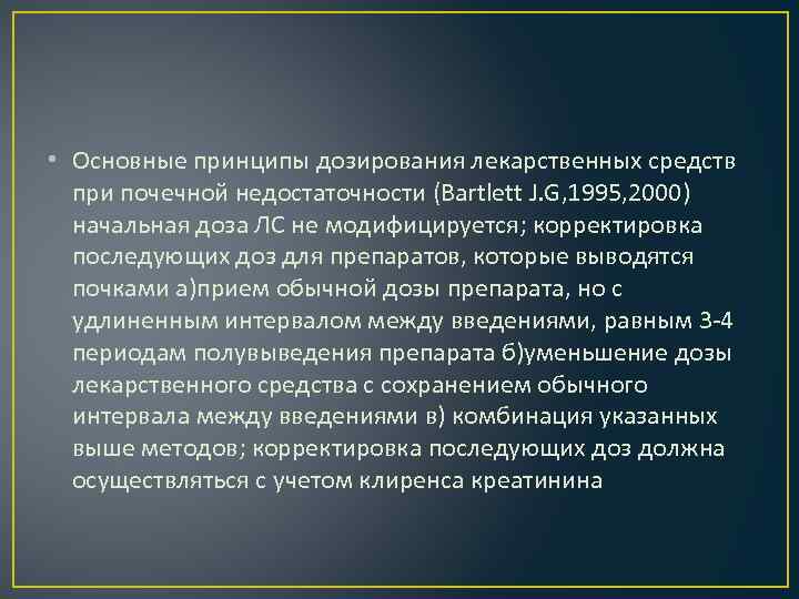 Каким образом чаще. Реакция оппозиции. Принципы дозирования лекарственных средств у детей. Принципы дозирования лекарственных средств, виды доз.. Реакция оппозиции проявляется.