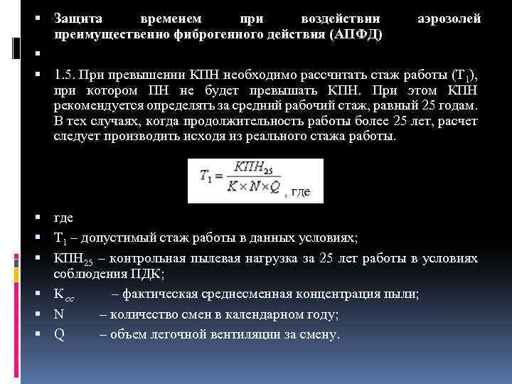 Аэрозоли преимущественно фиброгенного