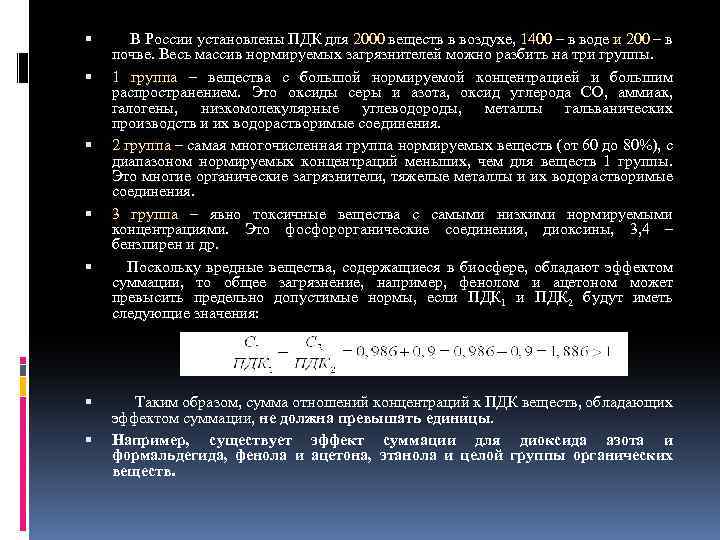  В России установлены ПДК для 2000 веществ в воздухе, 1400 – в воде