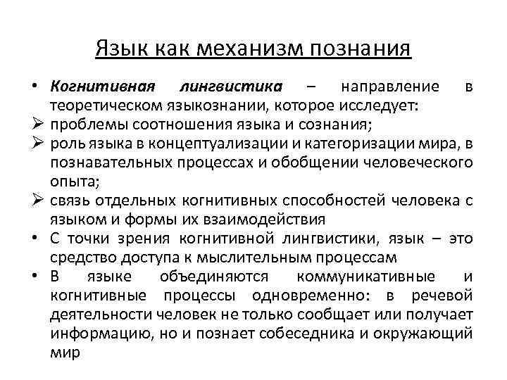 Механизмы познания