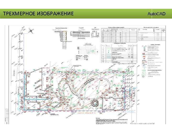 ТРЕХМЕРНОЕ ИЗОБРАЖЕНИЕ Auto. CAD 