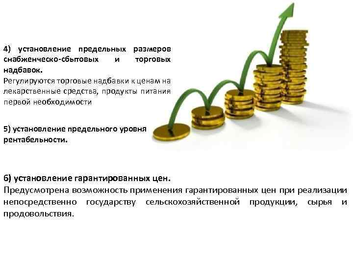 Предельные размеры оптовых и розничных надбавок. Установление предельных размеров торговых надбавок. Надбавка к цене. Методы установление торговой надбавки. Торговая надбавка это.