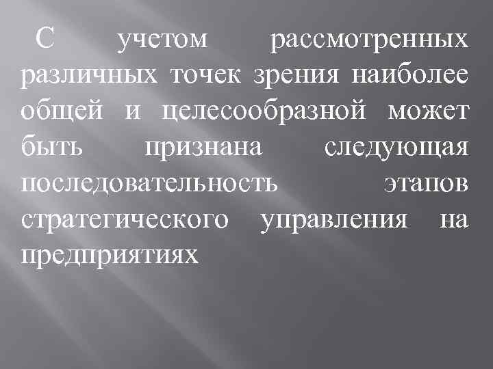 С учетом рассмотренных различных точек зрения наиболее общей и целесообразной может быть признана следующая