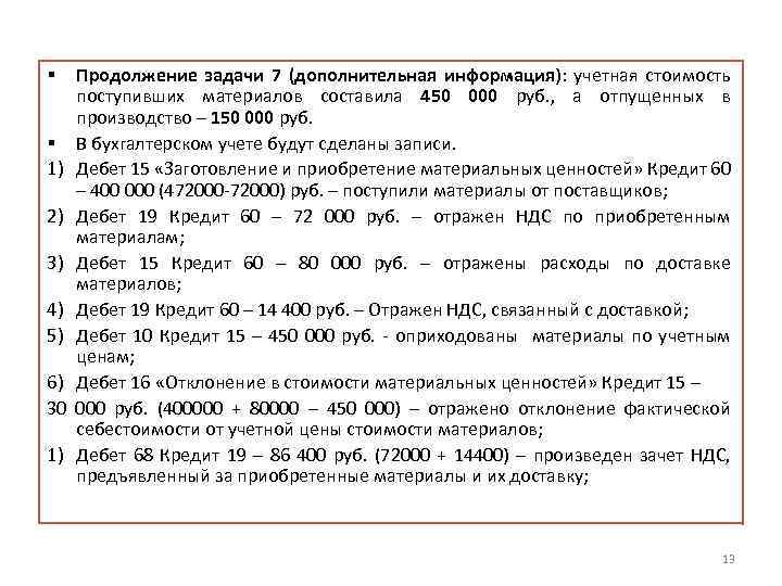 § § 1) 2) 3) 4) 5) 6) 30 1) Продолжение задачи 7 (дополнительная