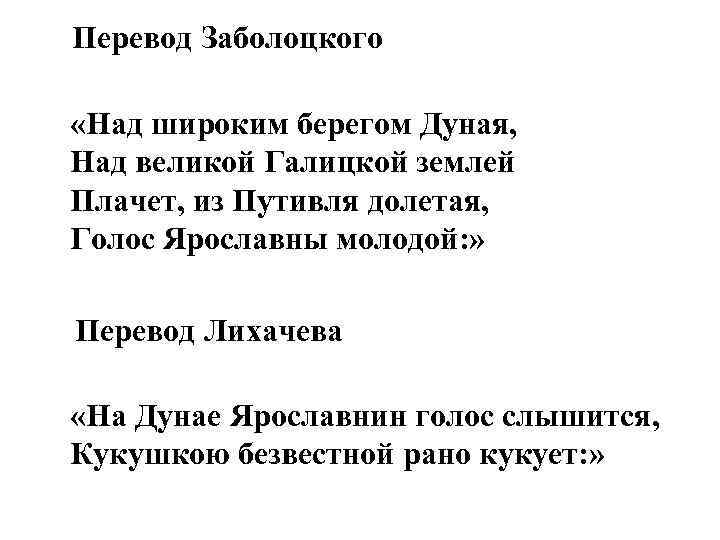 На дунае ярославнин голос слышится слушать