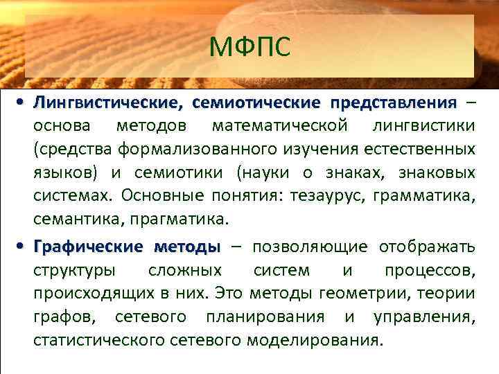 В семиотическую языковую систему входит уровень. Семиотический метод исследования. Основные методы языкознания. Семиотические проблемы лингвистики. Семиотический подход к культуре.