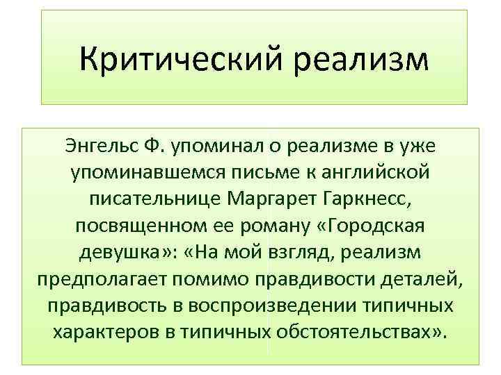 Достоевский критический реализм