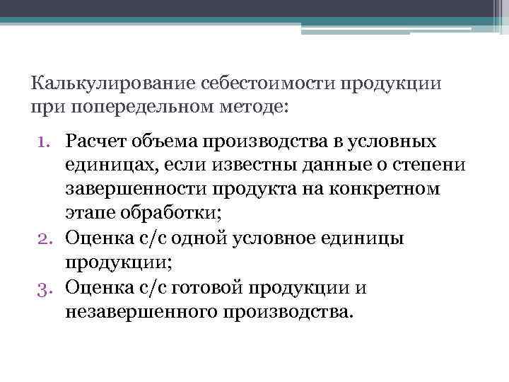 Калькулирование продукции. Метод калькулирования затрат. При калькулировании продукции используется метод. Методы калькулирования себестоимости. Этапы калькулирования себестоимости продукции.